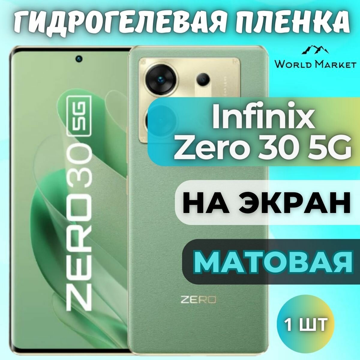 Защитная гидрогелевая пленка на Infinix Zero 30 5G / матовая на экран / Противоударная бронепленка с эффектом восстановления на Инфиникс Зеро 30 5Г