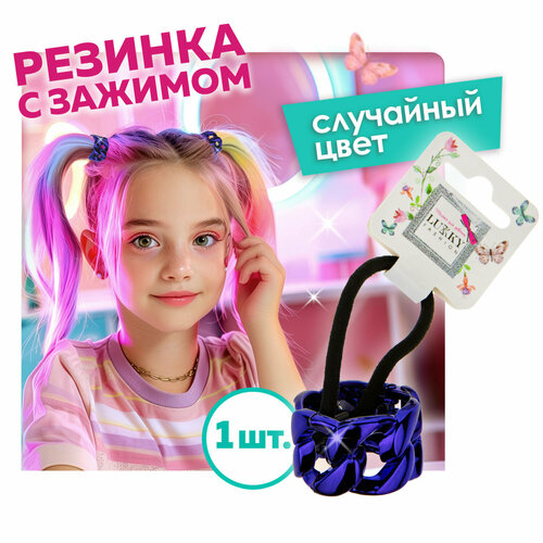 Резинка для волос Lukky Fashion с зажимом цепочка в ассорт.