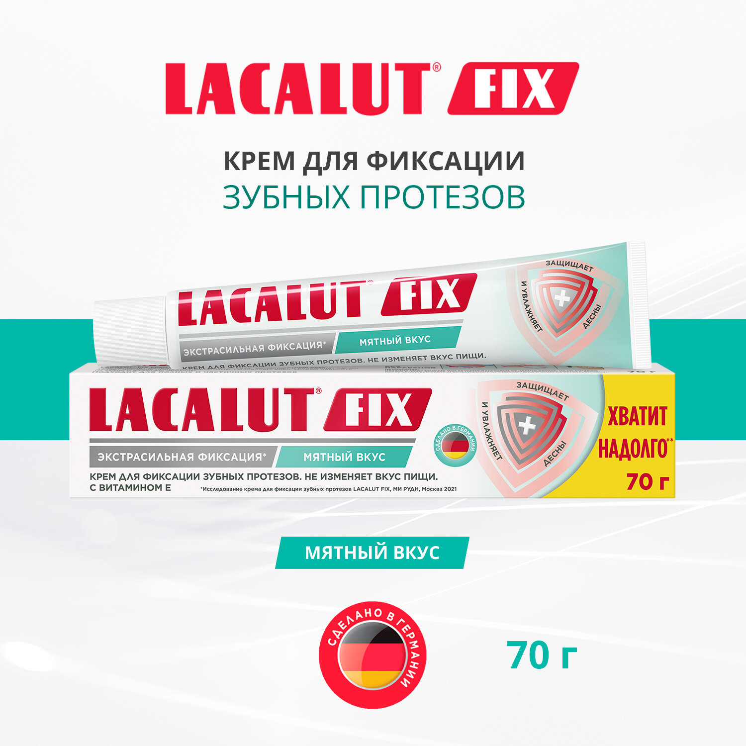 Lacalut fix крем для фиксации зубных протезов мятный вкус, 70 г