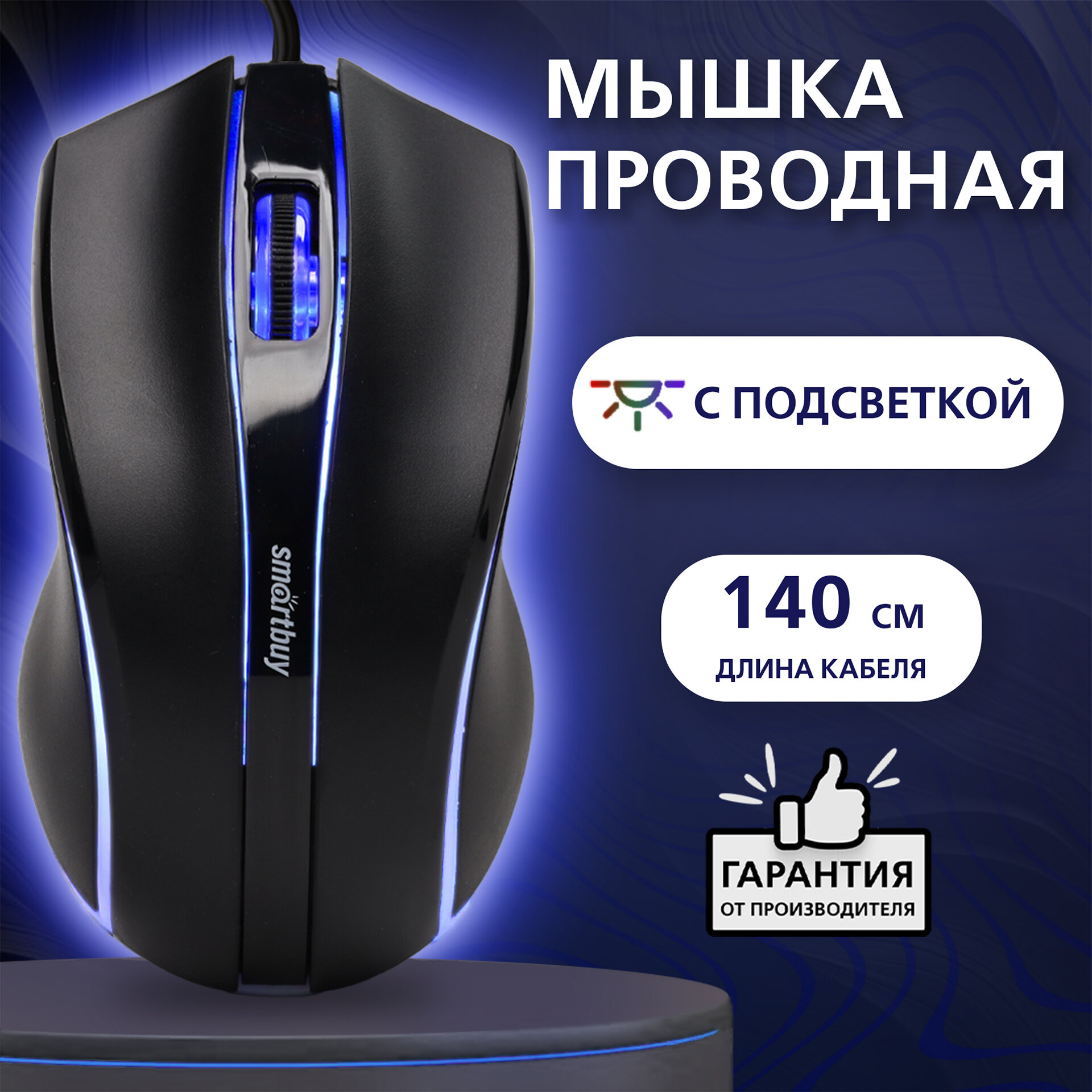 Мышь проводная с подсветкой Smartbuy ONE 338 (SBM-338-K), черный