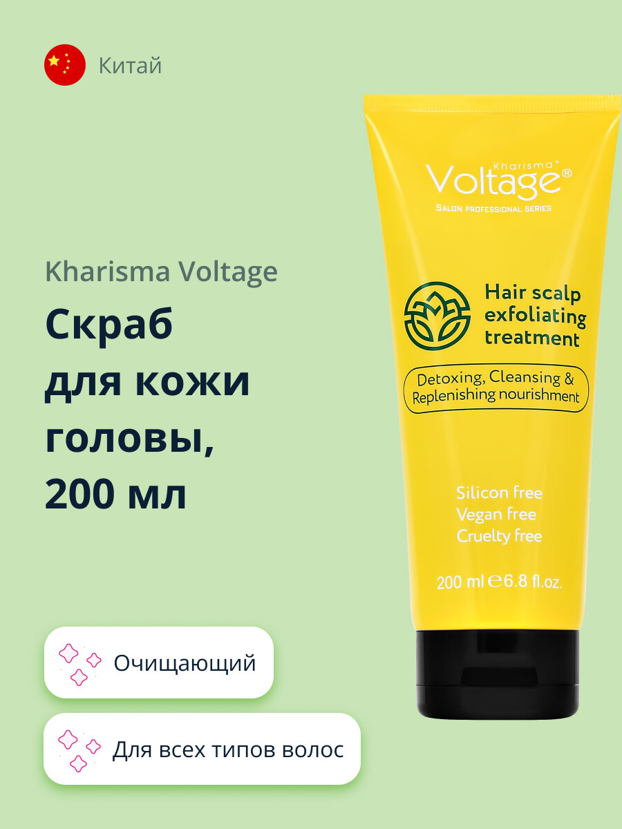 Скраб для кожи головы KHARISMA VOLTAGE 200 мл