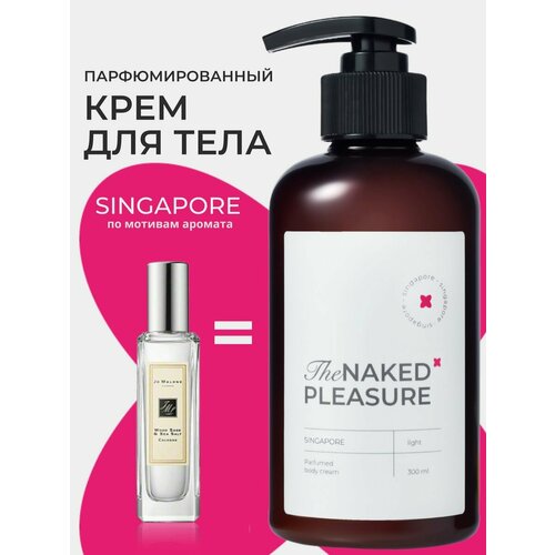 Крем для тела парфюмированный увлажняющий подтягивающий