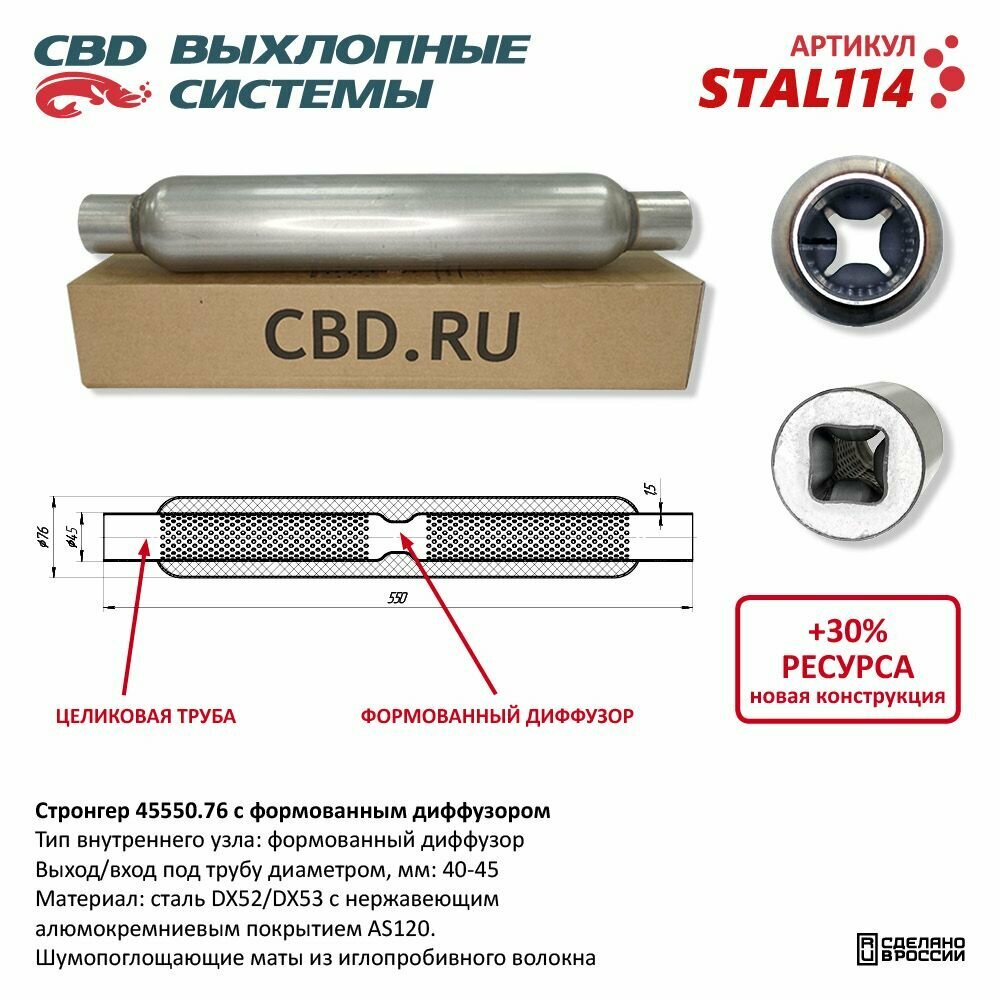 Стронгер с перфорированным диффузором 550x76x45 мм. CBD STAL114