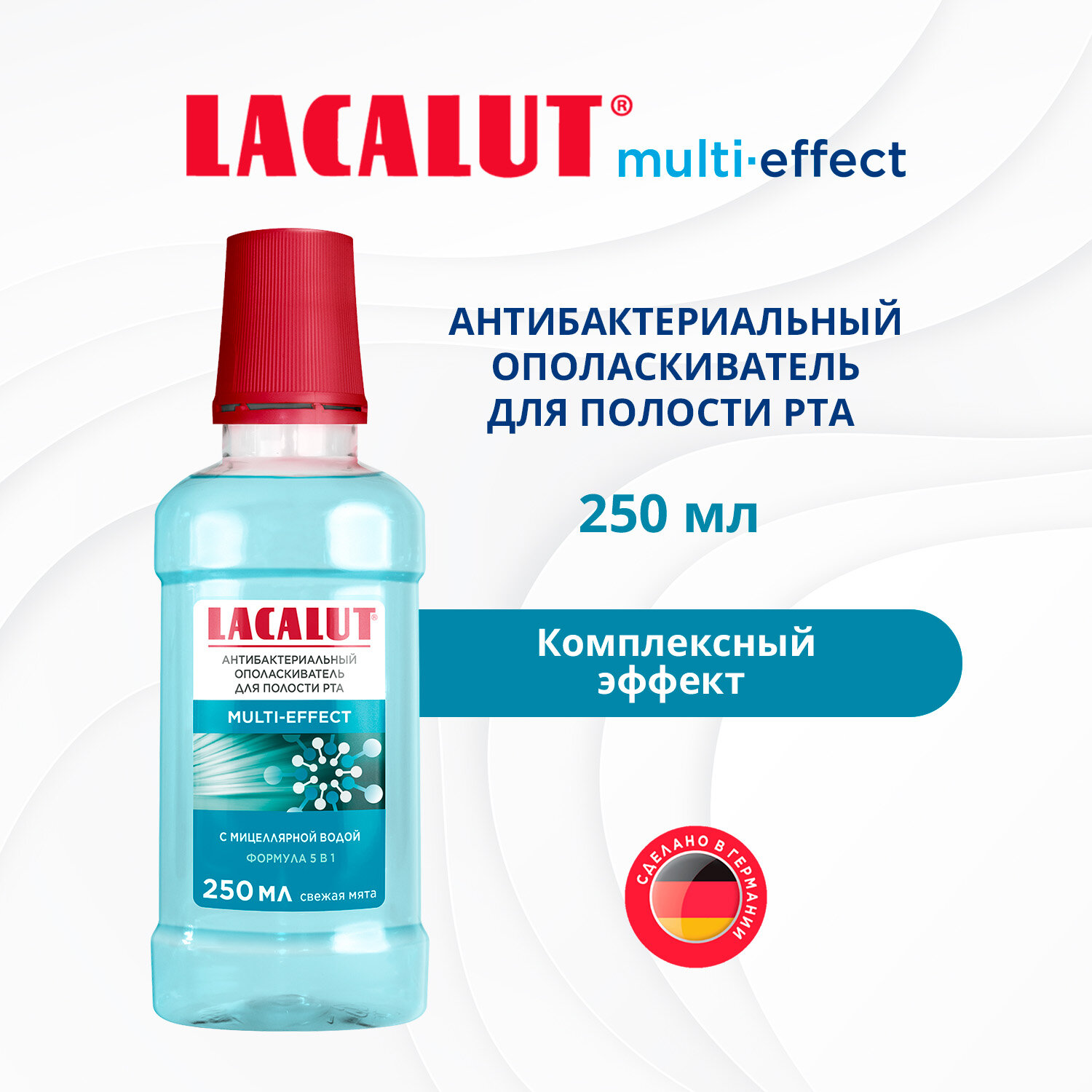 Lacalut multi-effect ополаскиватель c мицеллярной водой, 250 мл