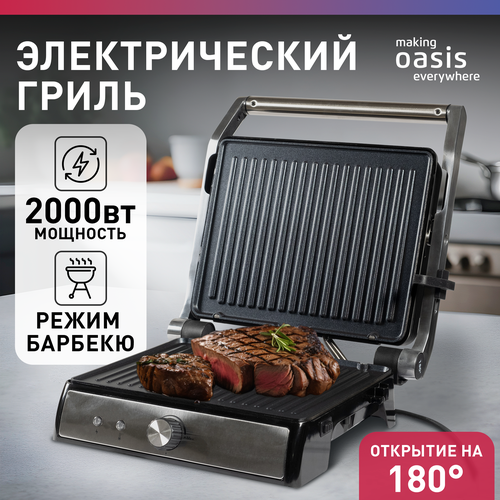 Гриль электрический со съемными панелями making Oasis everywhere GR-1S 2000 Вт 6000₽
