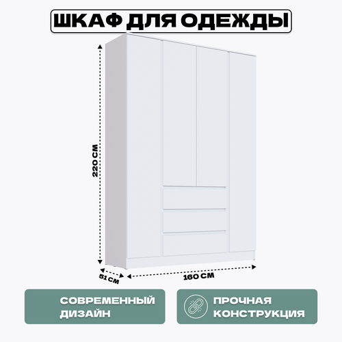 Шкаф для одежды Menks 4-х створчатый Белый 28139₽