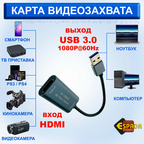 Карта видеозахвата HDMI to USB3.0, 1080P@60Hz чипсет MS2130, модель EVihu3, Espada