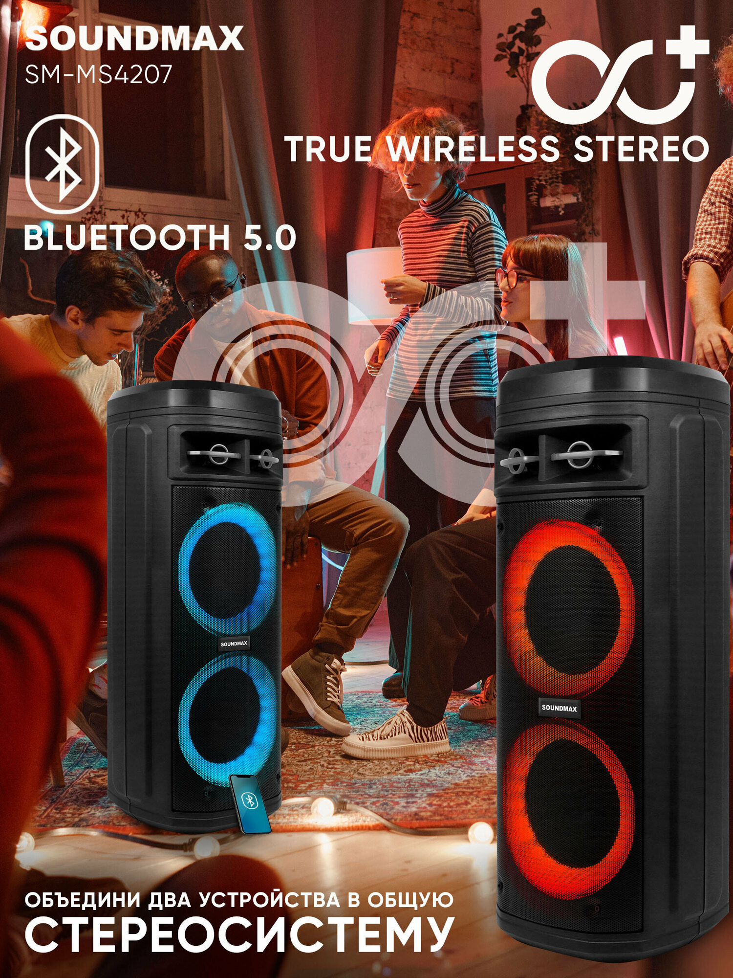 Портативная колонка SM-MS4207, 80Вт, 3600мАч, FM, BT, USB, TWS, подсветка, черная — фото 1