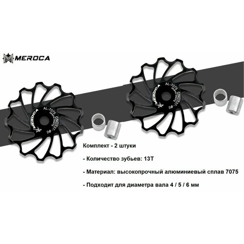 MEROCA Ролик для заднего переключателя передач велосипеда 13Т с керамическими подшипниками ролик заднего переключателя first y70a 13t пром подш 1шт