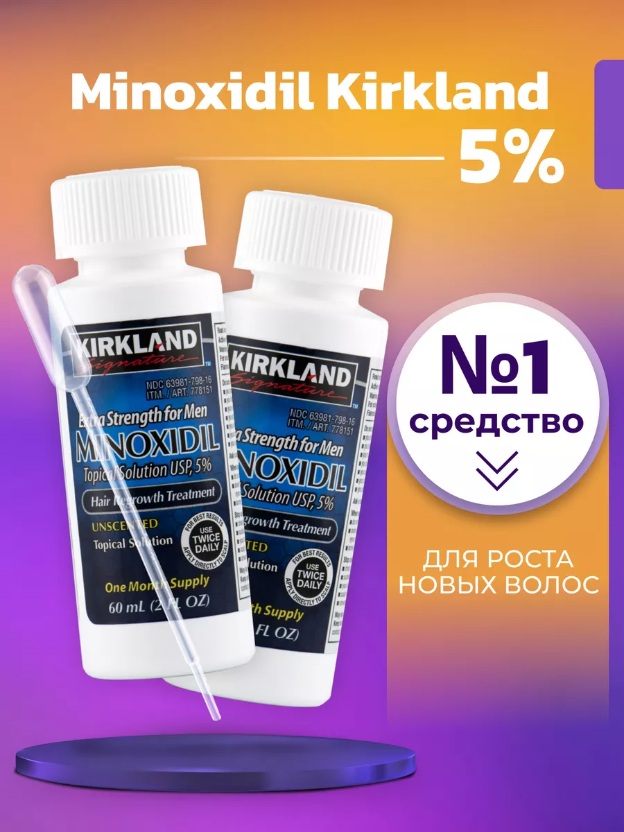 Миноксин 5% лосьон-стимулятор роста волос и бороды 60мл с пипеткой