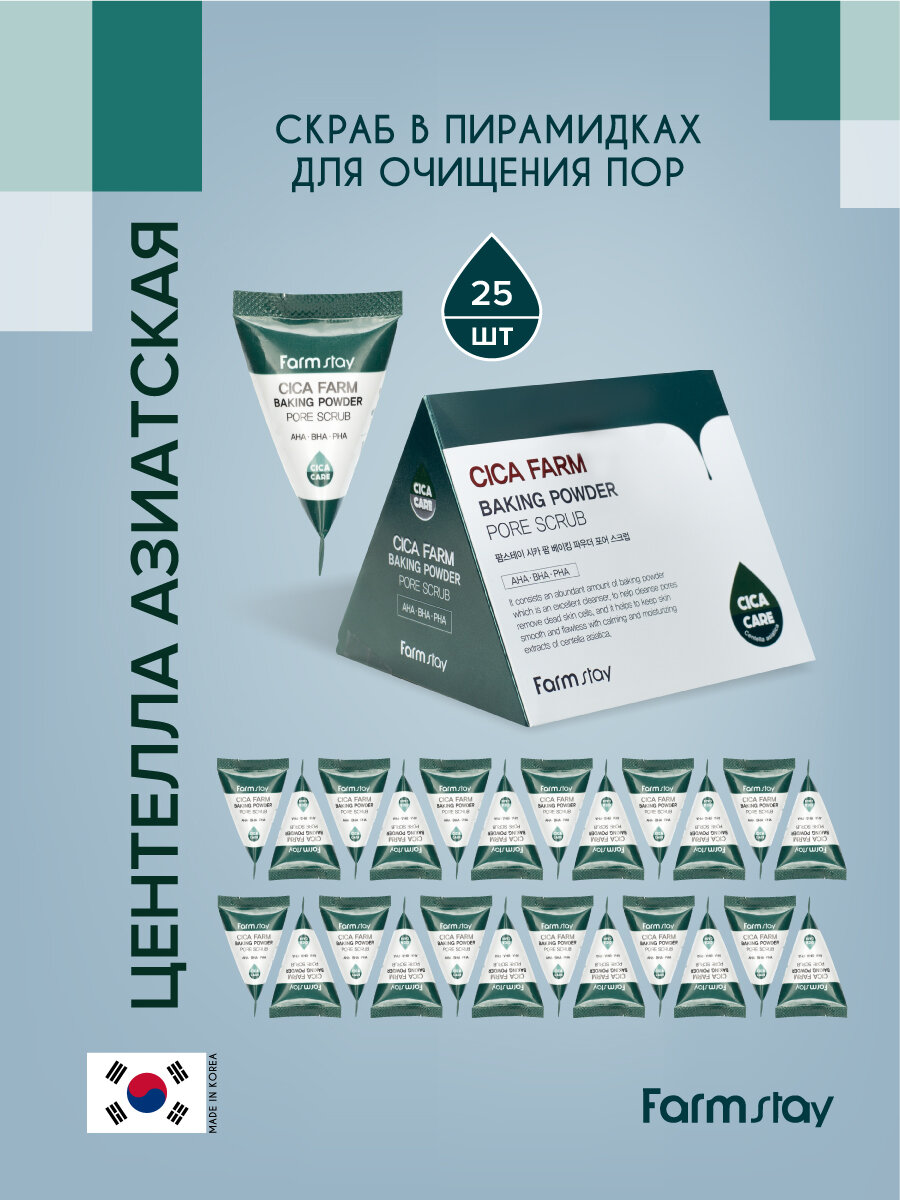 Скраб в пирамидках для очищения пор с центеллой азиатской FarmStay 7г 25шт C&Tech Corporation - фото №18