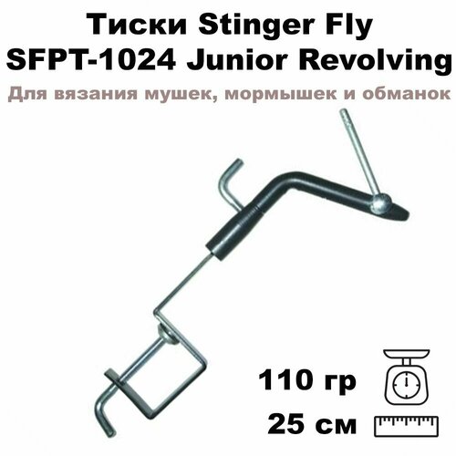 Тиски для вязания мушек Stinger Fly SFPT-1024 Junior Revolving