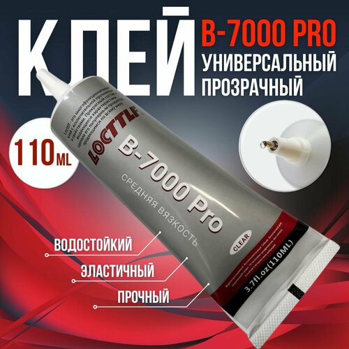 Клей B7000 Locttlf, клей герметик, для дисплея телефона, для страз, пазлов, для обуви водостойкий, прозрачный в-7000 (110мл) многоцелевой клей e 6000 30 мл клей из эпоксидной смолы для ремонта мобильных телефонов жидкий клей для сенсорных экранов украшений рукодел