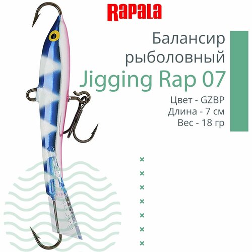 Балансир для зимней рыбалки Rapala Jigging Rap 07 /GZBP