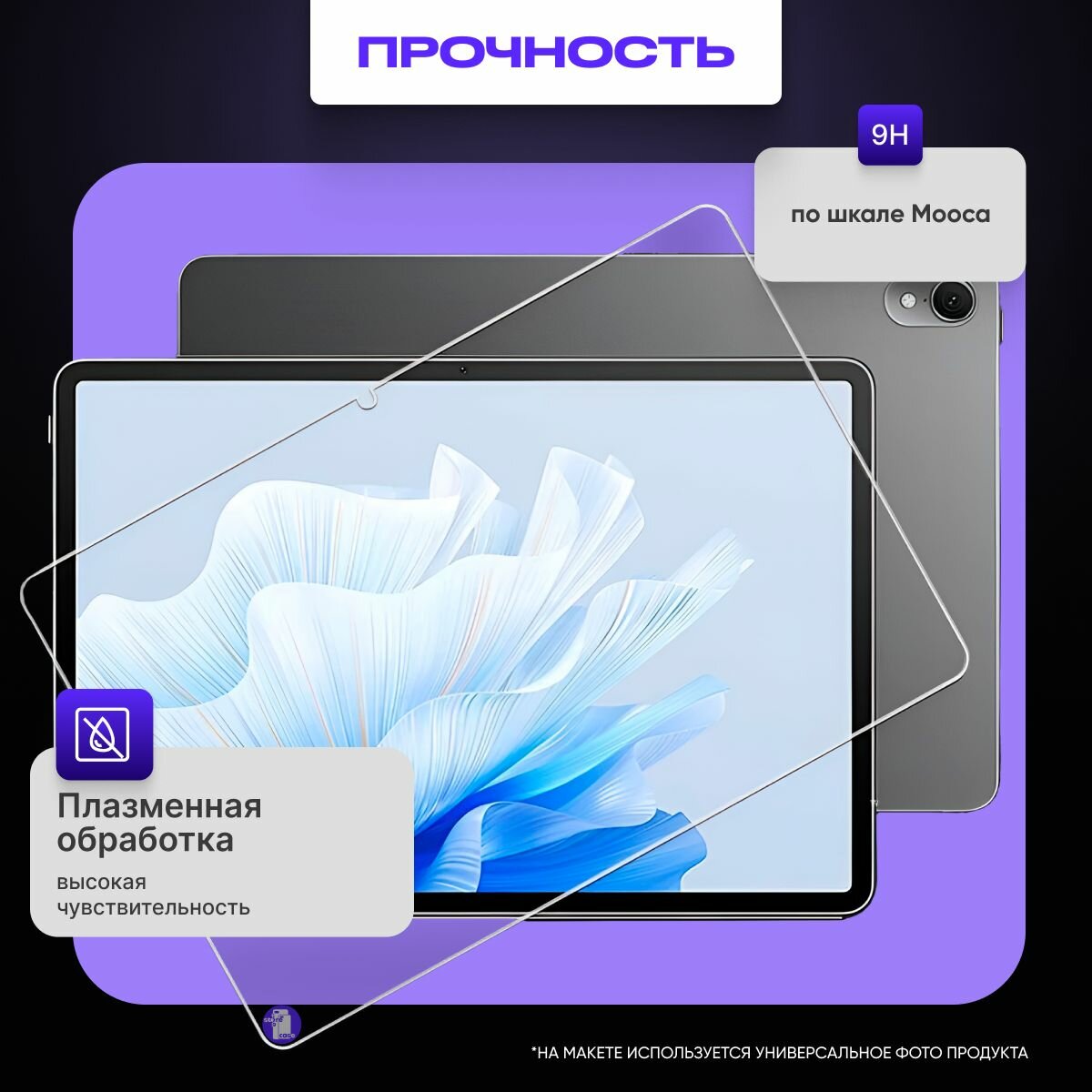 Защитное олеофобное стекло для планшета Honor Pad 9 (2023) 12,1"/хонор пад 9 12.1 дюймов