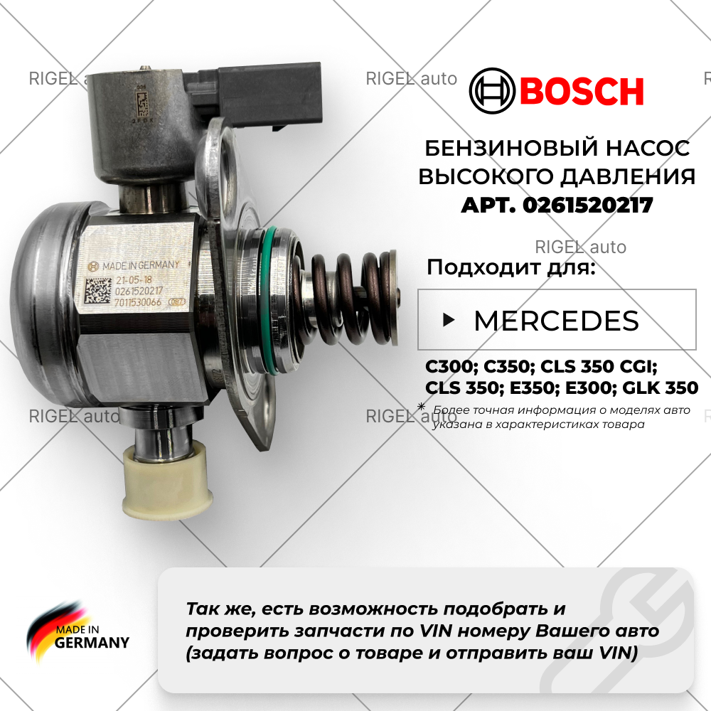 Бензиновый насос высокого давления Bosch 0261520217