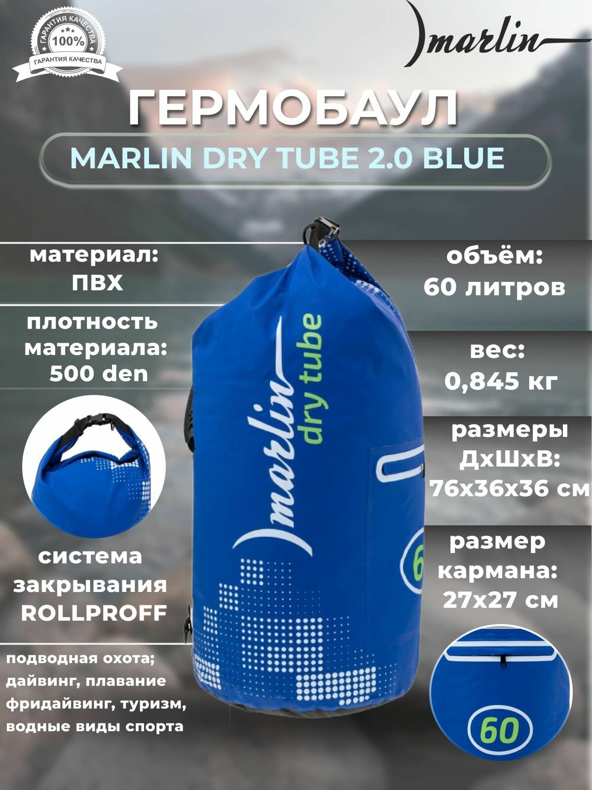 Гермобаул MARLIN DRY TUBE 2.0 60 L Blue