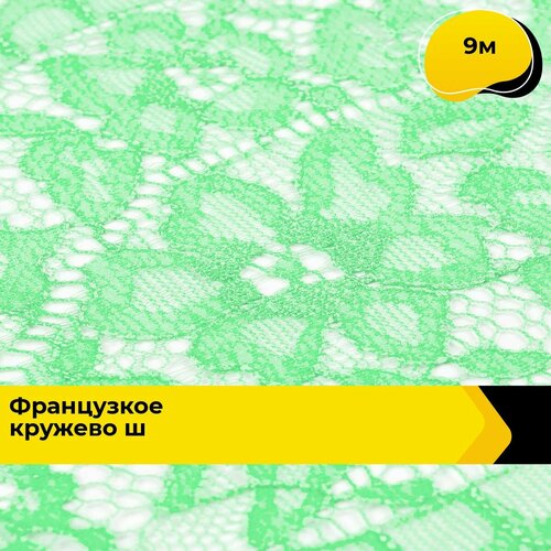 Кружево для рукоделия и шитья гипюровое французское, тесьма 13 см, 9 м