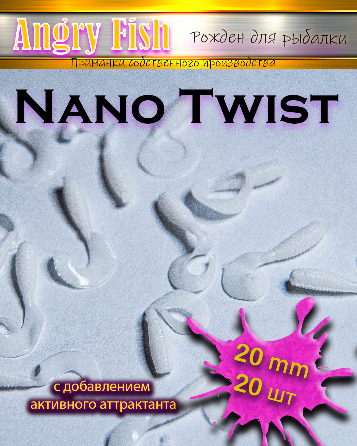 Мягкая силиконовая приманка микро твистеры Nano Twist 2.0 см (20шт) цвет: white