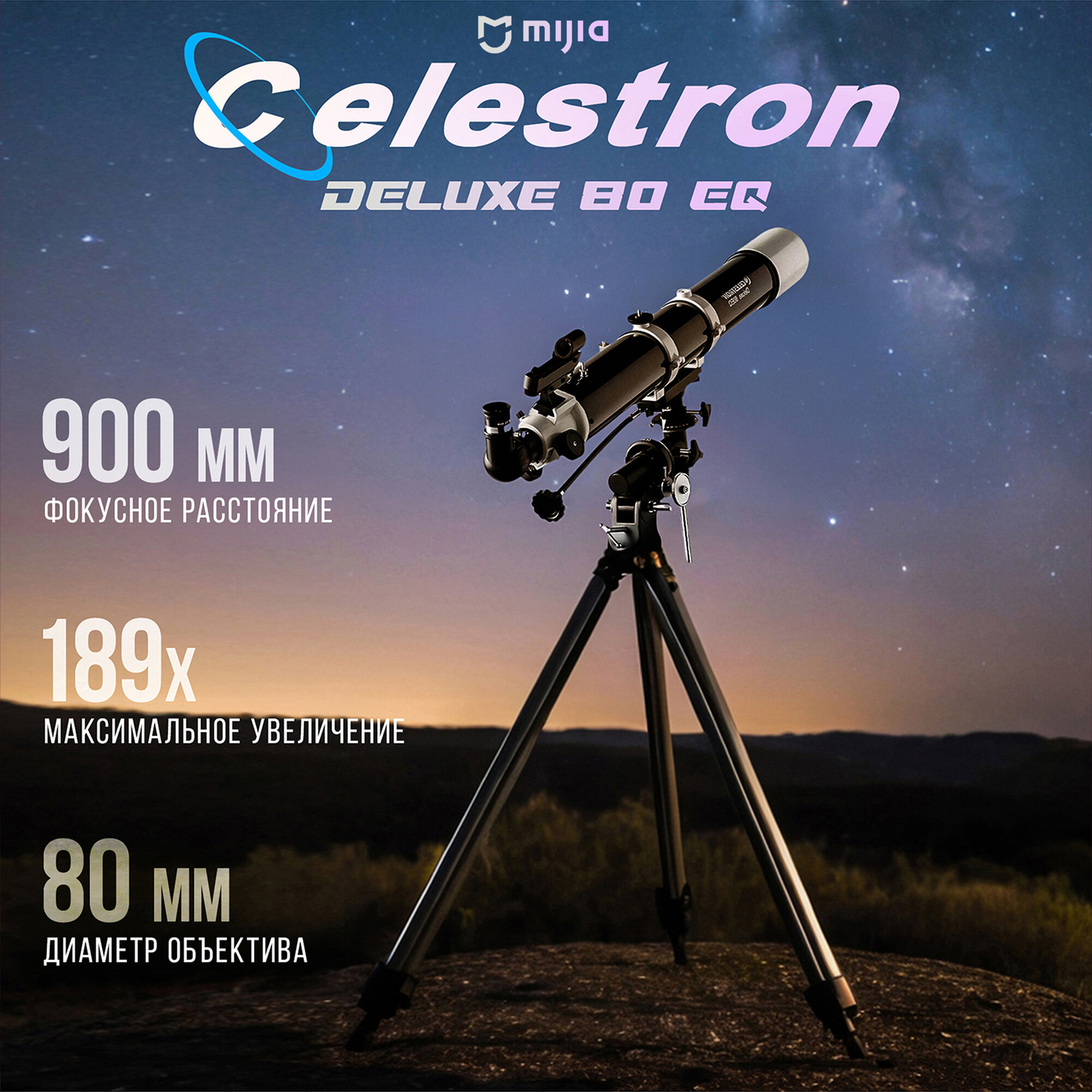 Телескоп Celestron Deluxe 80 EQ - 81048