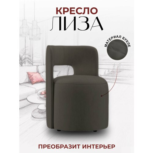 Кресло Лиза дизайнерское кресло для офиса кресло в гостиную кресло для дома 85x70x82 см букле BedPoint 23500₽