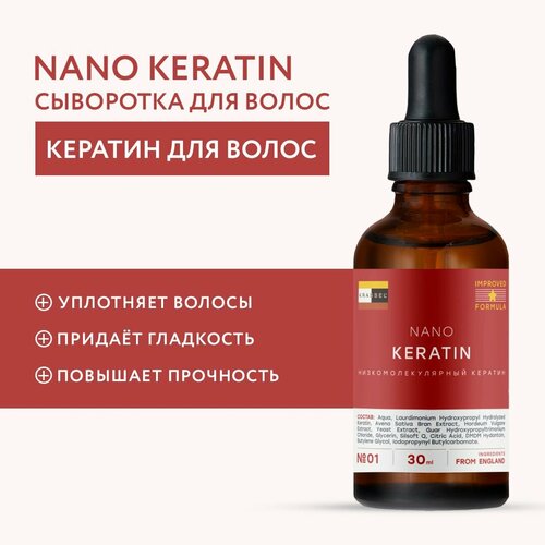 Реставратор структуры волос - NANO KERATIN - низкомолекулярный квантонизированный кератин, профессиональный концентрат для моментального лечения и восстановления структуры поврежденных волос.
