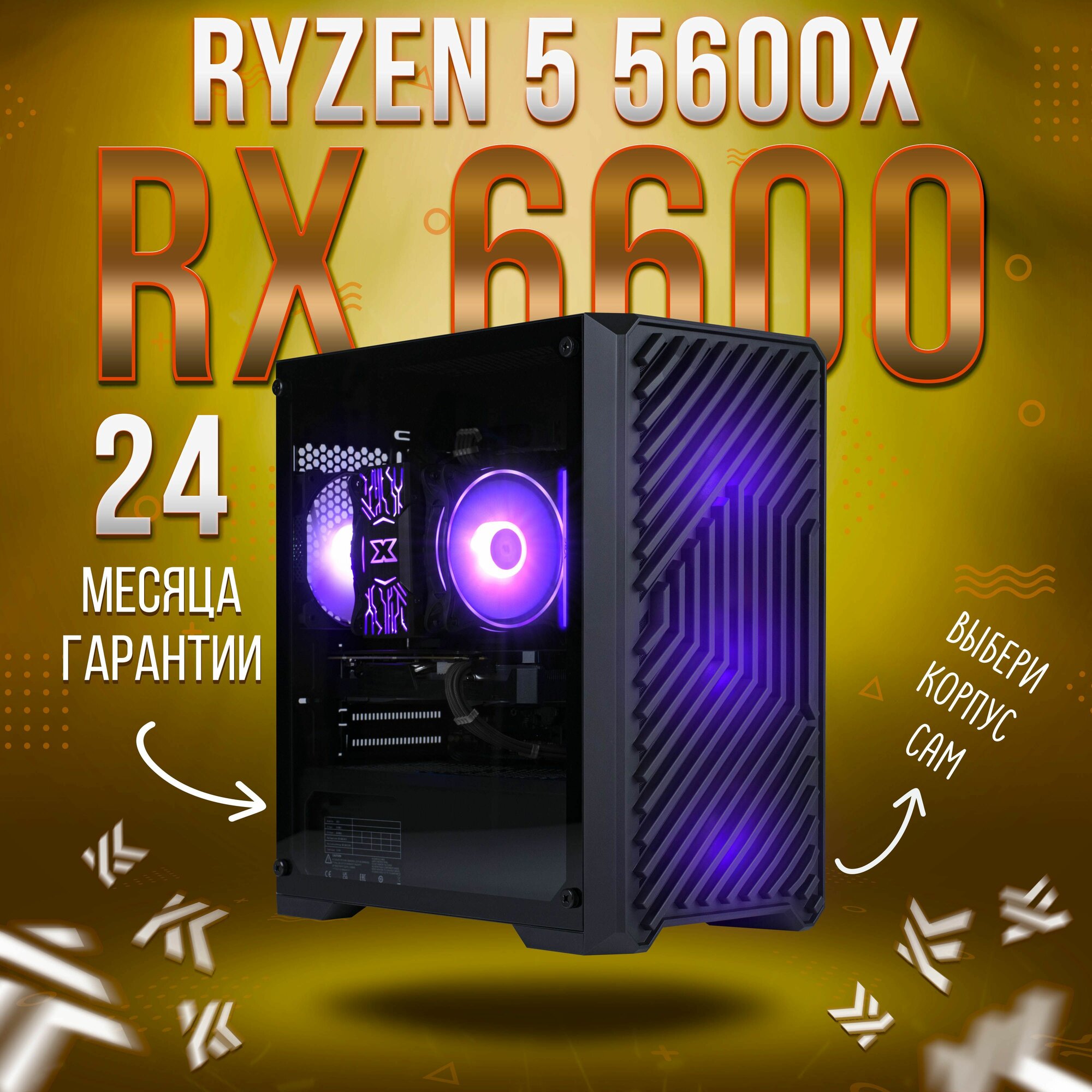 Игровой компьютер KING KOMP AIR AMD Ryzen 5 5600x, RX 6600 8GB, DDR4 16GB, SSD 1000GB