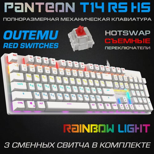 Изображение товара Механическая игровая клавиатура С led-подсветкой RAINBOW PANTEON T14 RS HS White (87)