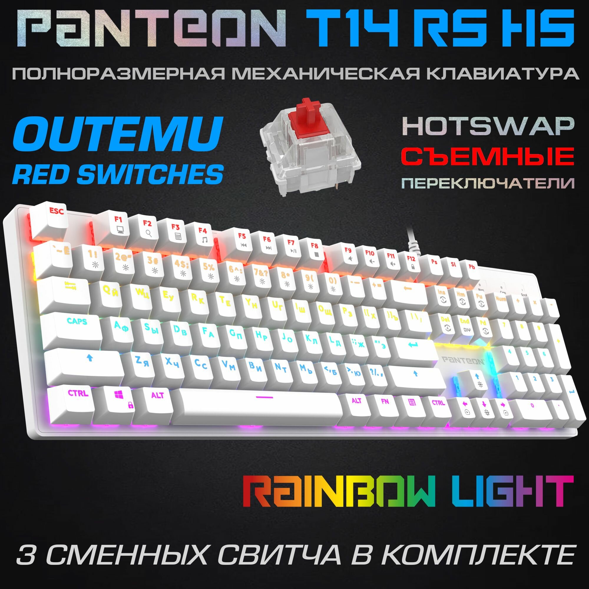 Механическая игровая клавиатура С led-подсветкой RAINBOW PANTEON T14 BS HS Black (81)