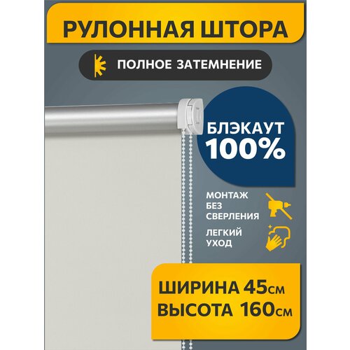 фото Рулонные шторы blackout / блэкаут 45 см x 160 см античный бежевый плайн decofest (мини)