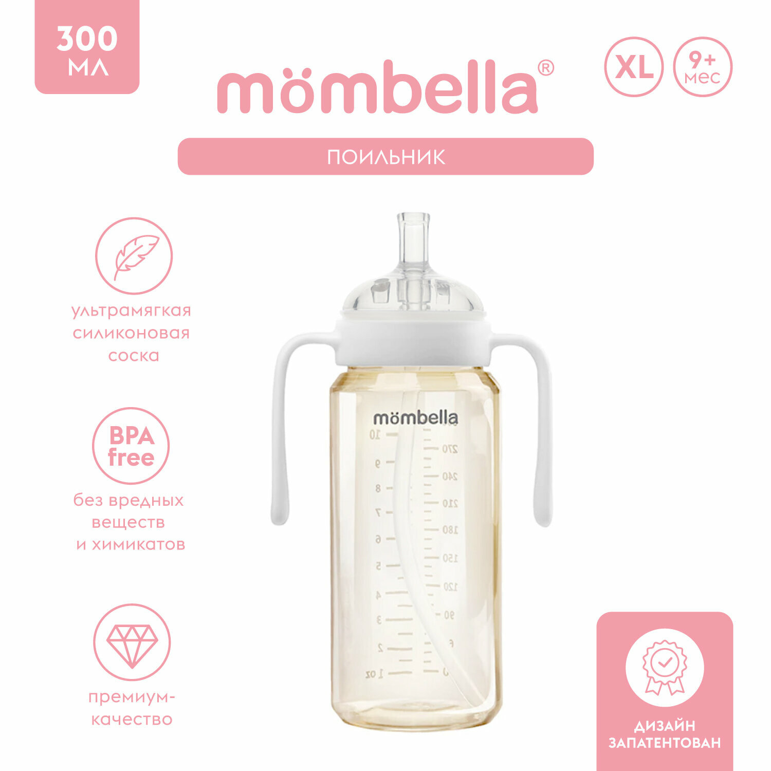 Детская антиколиковая бутылочка поильник для кормления Mombella Classic 300 мл, пластиковая, 9+ мес, белая