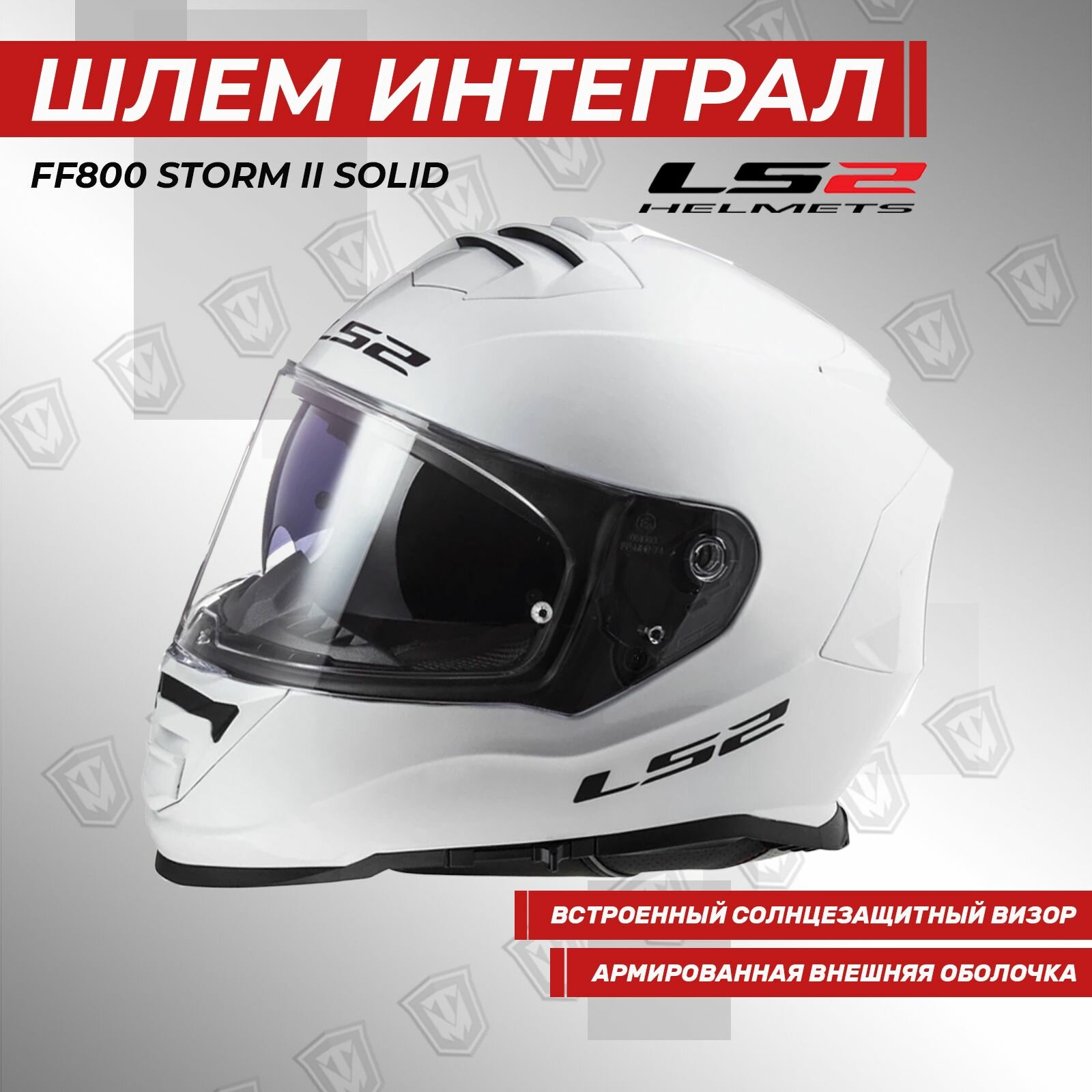 Мотошлем LS2 FF800 Storm Solid, белый S