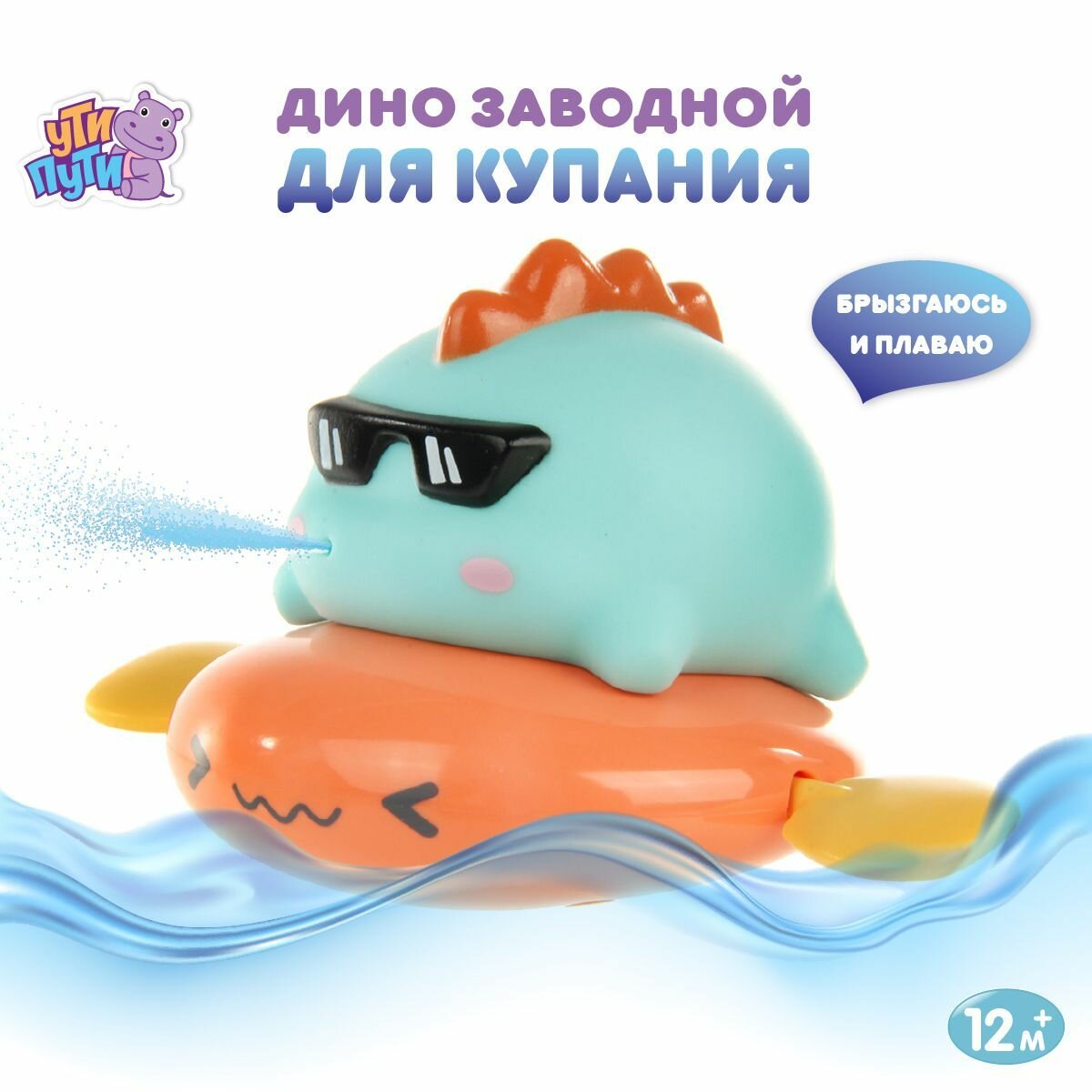 фото Развивающая игрушка для купания в ванной "Зверюшка на подушке" для детей, Ути Пути / Заводная детская игрушка для малышей