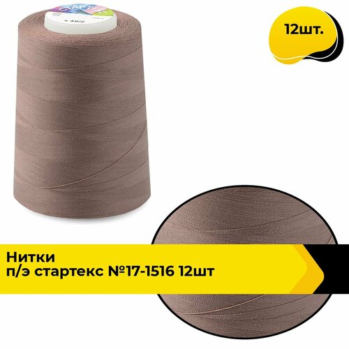 Нитки для шитья и швейных машин промышленные 402 набор 5000 ярд 12 шт 1801₽