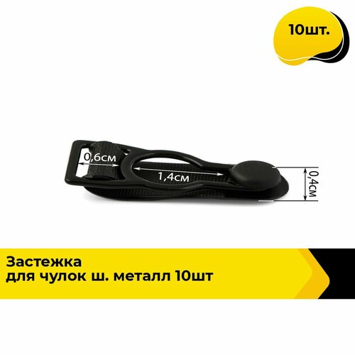 Застежка для бюстгальтера купальника бельевая, пряжка, 10 шт.