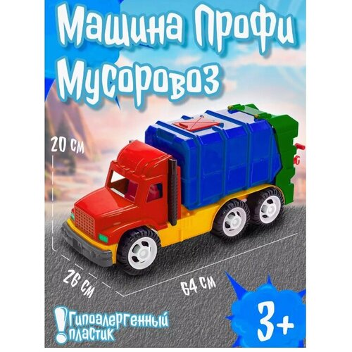 Машинка игрушка Мусоровоз детский камаз самосвал грузовик машинка игрушка мусоровоз детский камаз самосвал