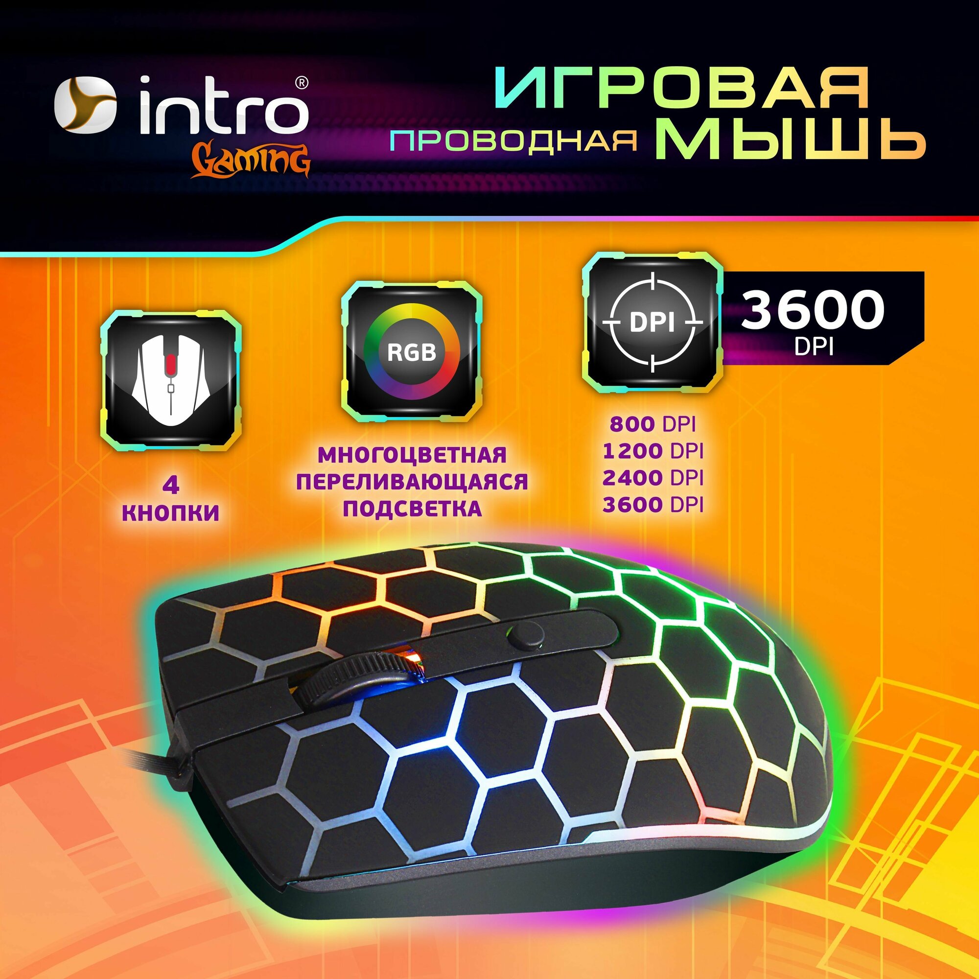 Мышь игровая компьютерная проводная с подсветкой Intro MG278, 4 кнопки, 800-3600dpi, черная