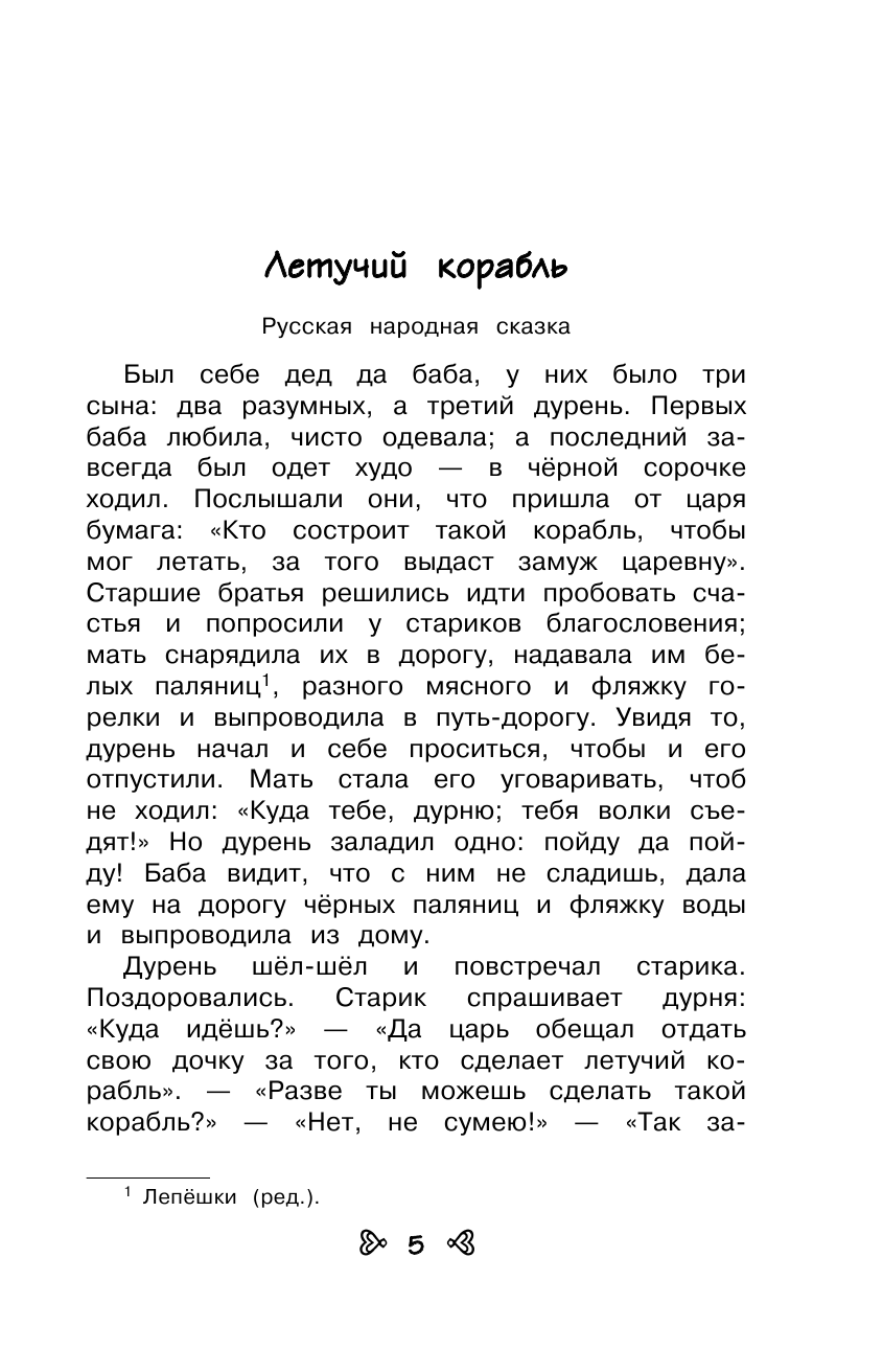 Чтение на лето. Переходим в 3-й класс. 4-е издание, исправленное и переработанное - фото №7