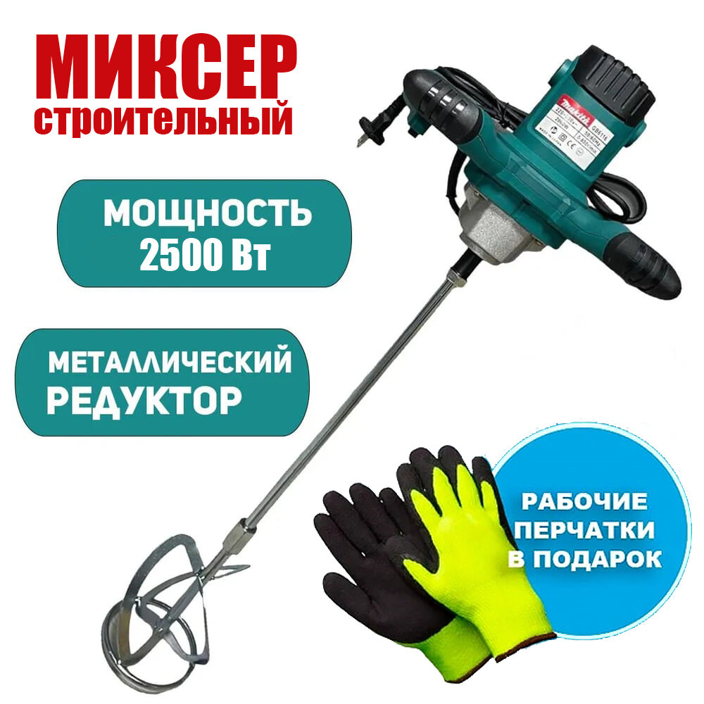 Миксер UT1200 строительный электрический ручной с регулировкой, для бетона, строительных смесей и краски от сети