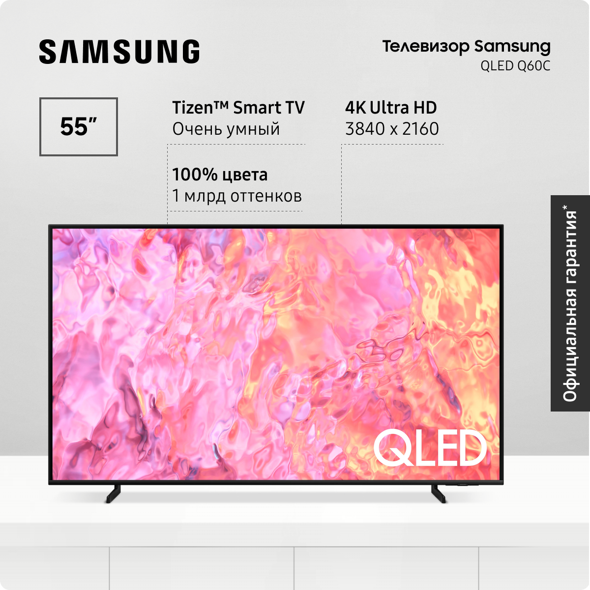 Телевизор 55" Samsung QLED 4K QE55Q60CAUXRU со Smart TV, Bluetooth, Wifi, пультом ДУ, поддержкой SmartThings