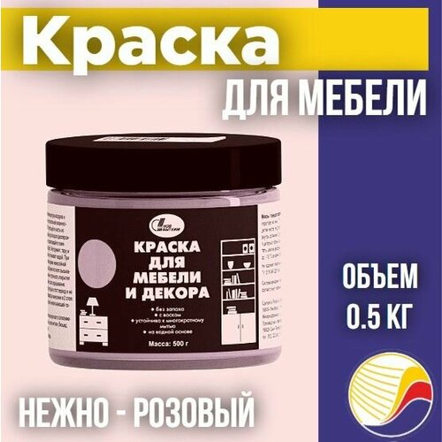 Краска для мебели и декора новбытхим цвет нежно-розовый, 0.5 кг