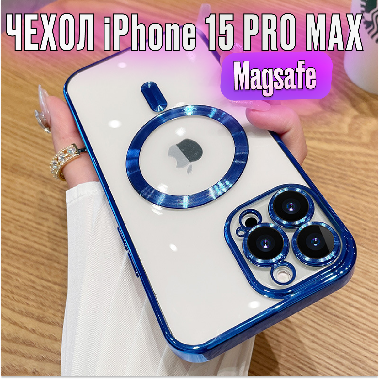 Магнитный силиконовый чехол на iPhone 15 PRO max магсейф (на айфон 15 про макс) с поддержкой Magsafe с магнитной зарядкой и защитой камеры, прозрачный с темно синим орнаментом.