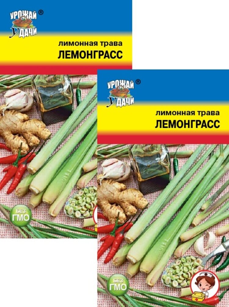 Лимонная трава Лемонграсс (0,05 г), 2 пакета