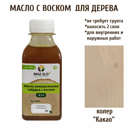 фото Масло твердое универсальное для наружных и внутренних работ с воском maz-slo 100 мл цвет "какао"
