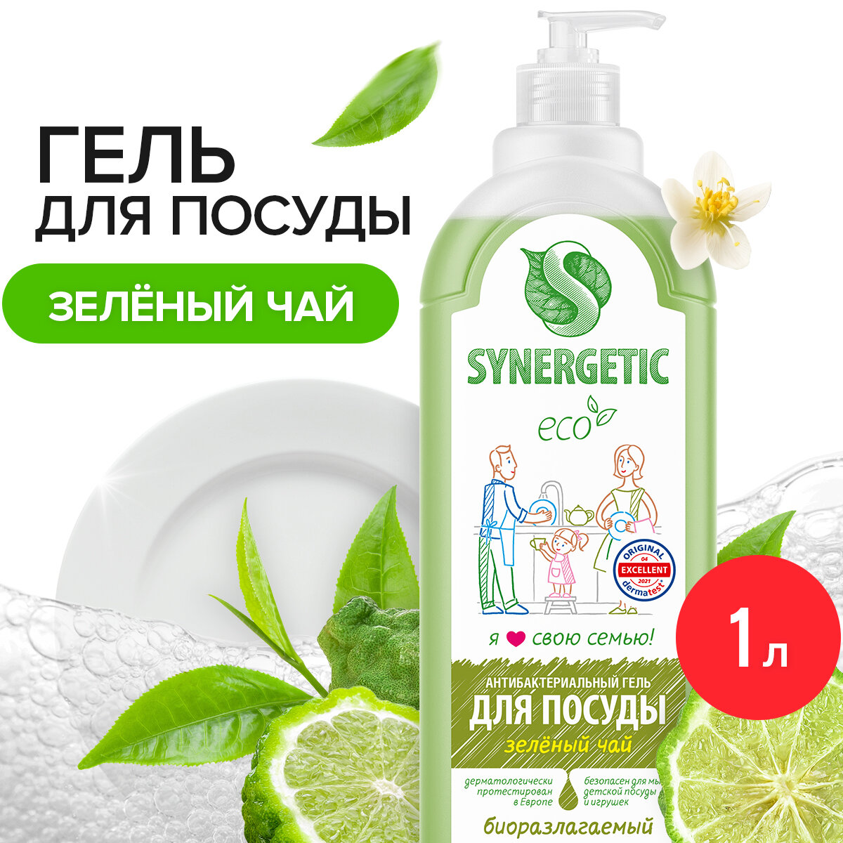 Гель для мытья посуды Synergetic с ароматом зеленого чая