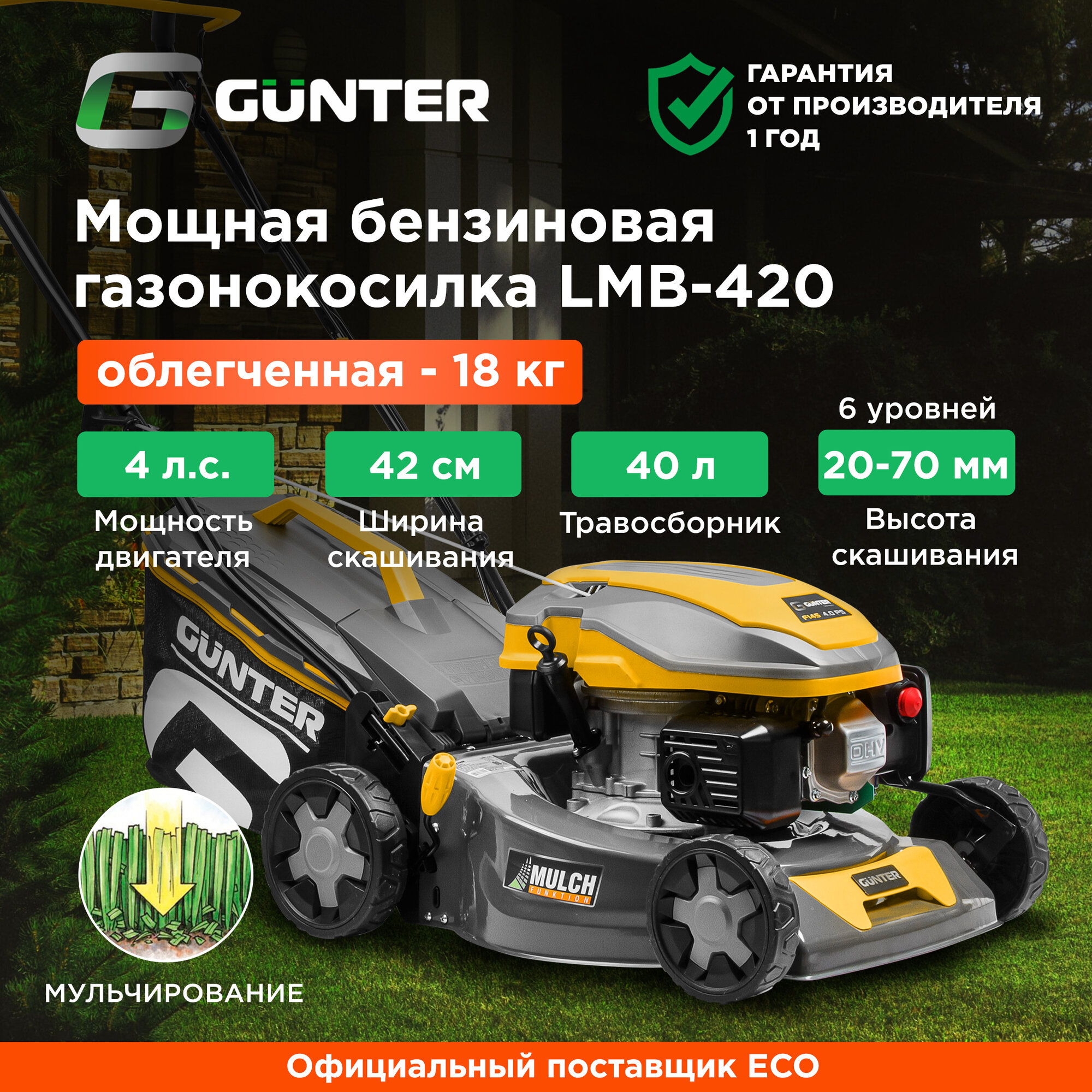 Газонокосилка бензиновая GUNTER LMB-420 (GU1557-3)