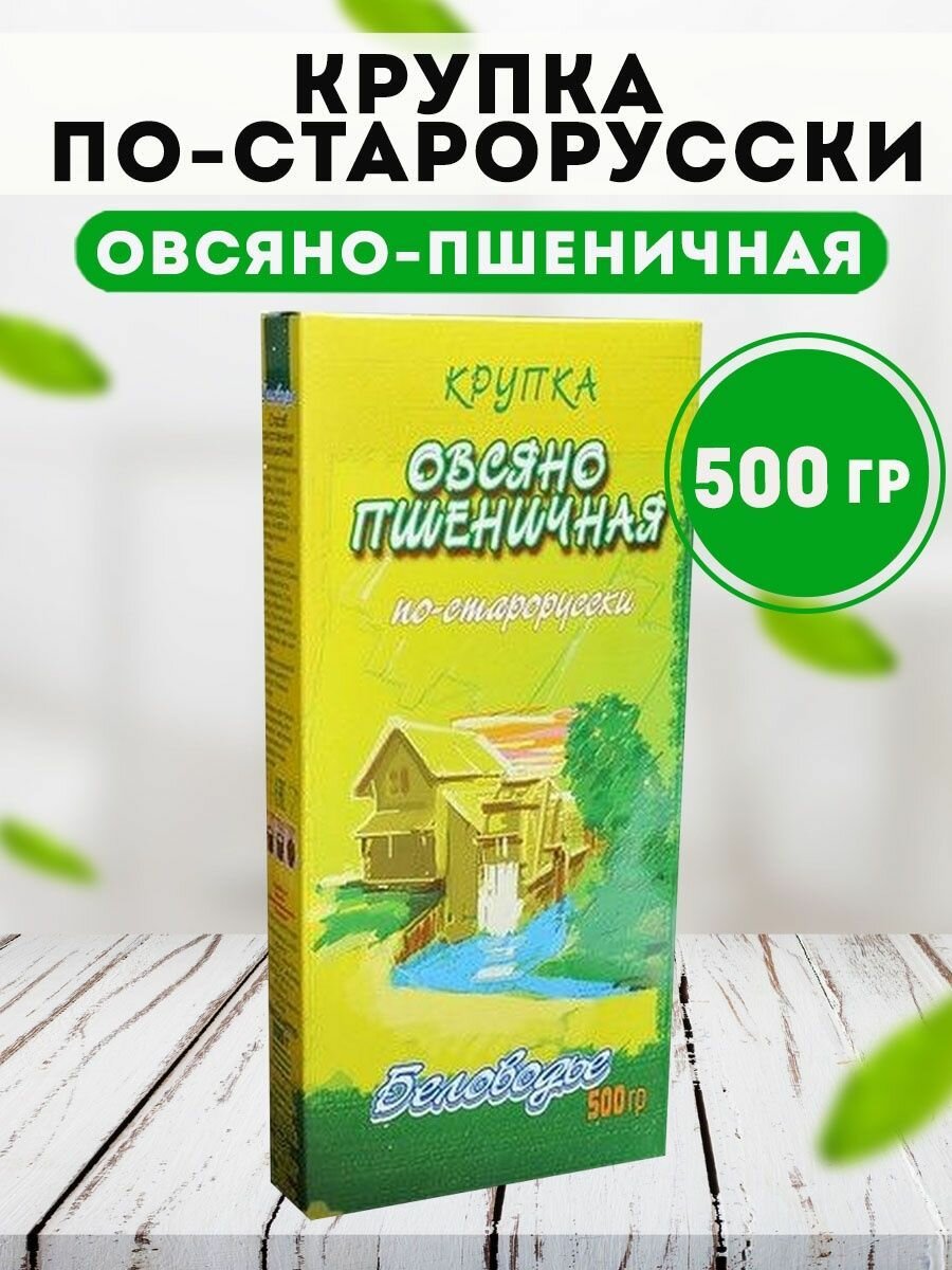 Крупка "Овсяно-пшеничная по-старорусски" Беловодье 500 гр Смесь круп