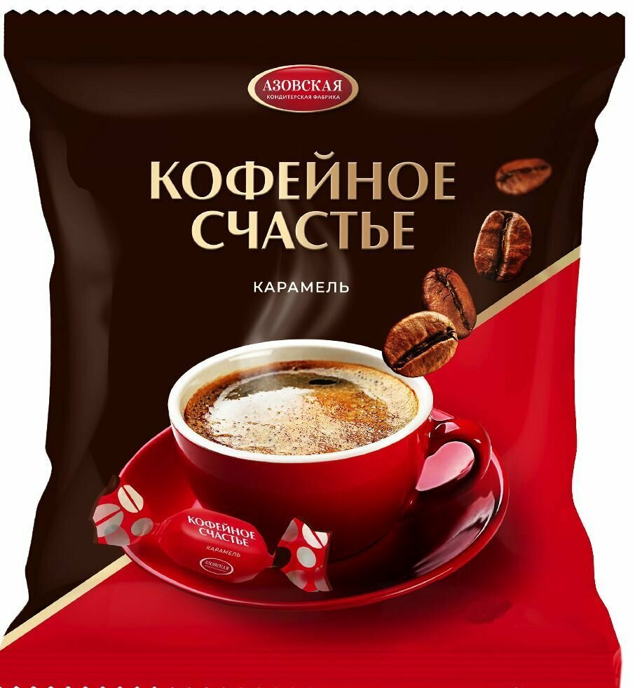 Карамель с начинкой со вкусом кофе "Кофейное счастье" 250 гр, Азовская кондитерская фабрика