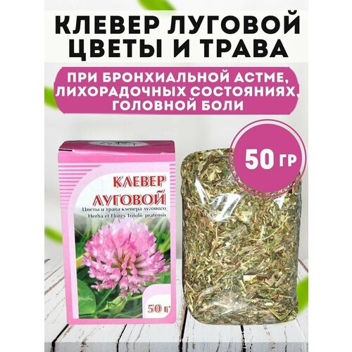 Клевер луговой цветы и трава 50 гр, Хорст