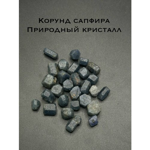 Корунд сапфира природный кристалл 1 штука 300₽